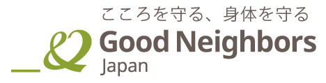 グッドごはんの食品支援をご希望の方へ | 特定非営利活動法人グッドネーバーズ・ジャパン